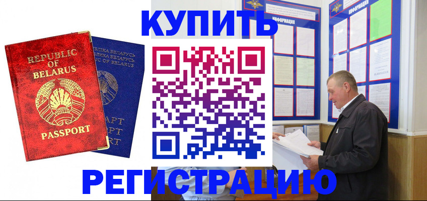 временная регистрация для всех в Оленегорске