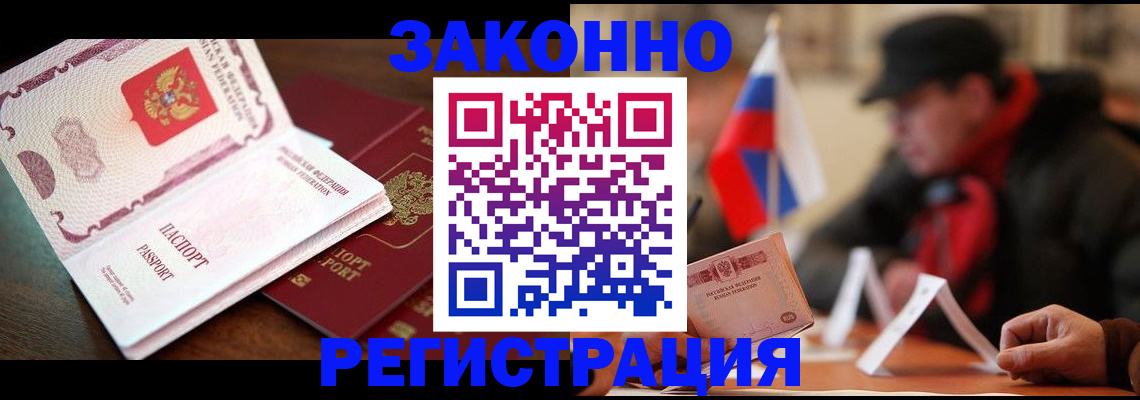 прописка иностранных граждан в Оленегорске